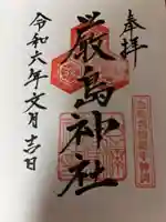 白糠厳島神社(北海道)