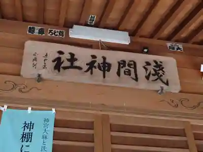 浅間神社(静岡県)