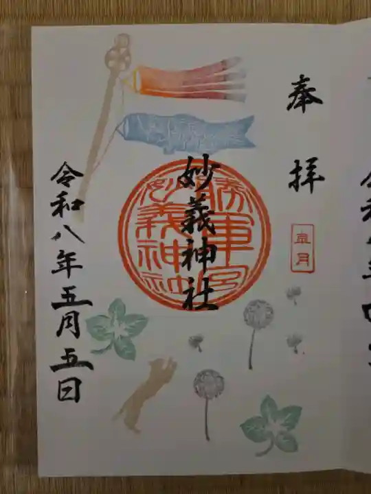駒込妙義神社の{uncategorized: "未分類", other: "その他", undefined: "問題あり", building: "その他建物", grave: "お墓", sacred_gate: "鳥居", guardian: "狛犬", statue: "像", buddha: "仏像", history: "歴史", nature: "自然", garden: "庭園", animal: "動物", pagoda: "塔", temizu: "手水舎", mountain_gate: "山門・神門", sanctuary: "本殿・本堂", subordinate: "末社・摂社", art: "芸術", scenery: "景色", jizo: "地蔵", ema: "絵馬", goshuin: "御朱印", omikuji: "おみくじ", items: "授与品その他", amulet: "お守り", goshuincho: "御朱印帳", eats: "食事", festival: "お祭り", votive_dance: "神楽", shichigosan: "七五三参", wedding: "結婚式", experience: "体験その他", initially: "初詣", around: "周辺", anti_infection: "感染症対策"}