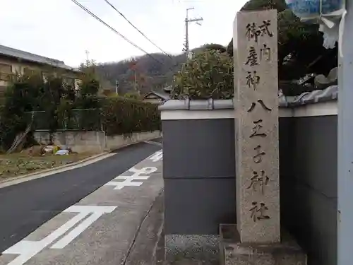 常世岐姫神社のその他建物