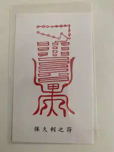 日光ぽっくり地蔵　等泉寺(栃木県)