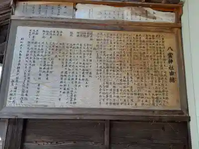 八雲神社(岩手県)