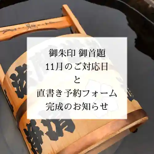 上原寺別院　祈誓結社(埼玉県)