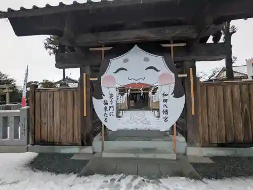 總社 和田八幡宮(福井県)