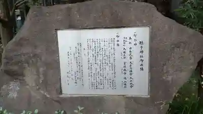 雉子神社(東京都)