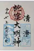 蛇窪神社の御朱印