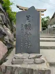 月讀神社(鹿児島県)