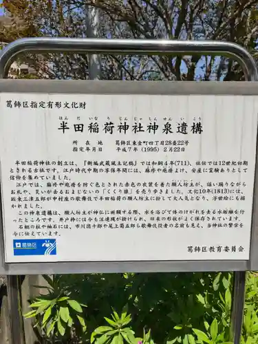 半田稲荷神社(東京都)