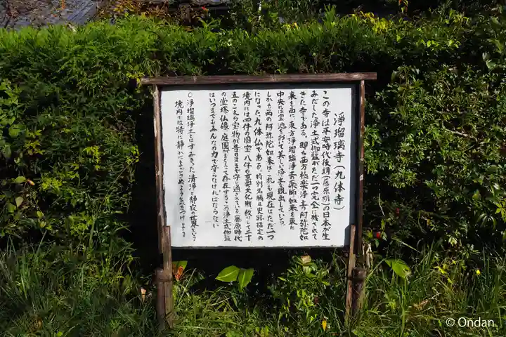浄瑠璃寺(京都府)