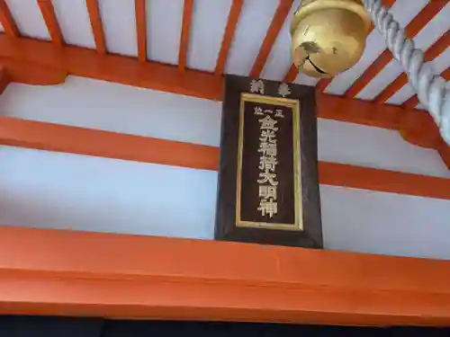 金光稲荷神社(広島県)