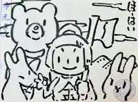 浄元寺の御朱印