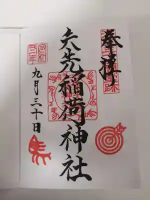 こちらの神社名の御朱印と、浅草七福神の御朱印が選べます。