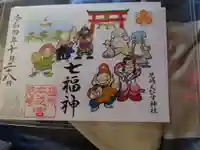 尼崎えびす神社の御朱印