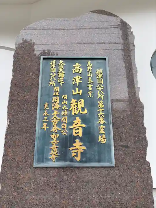 観音寺(大阪府)