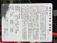 鎮守氷川神社(埼玉県)