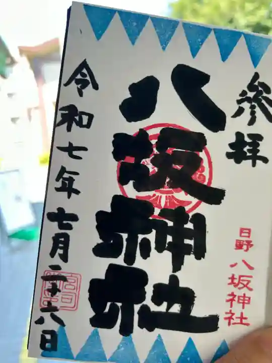 日野八坂神社(東京都)