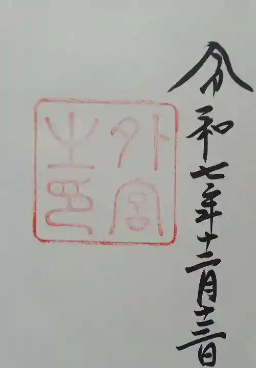 伊勢神宮外宮(豊受大神宮)(三重県)