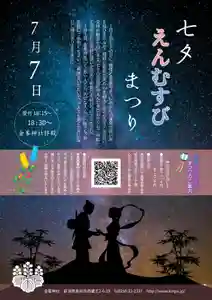 金峯神社(新潟県)(2025年06月19日(木) 14時34分17秒投稿)