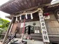 加波山普明神社(茨城県)