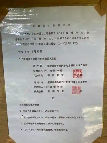 黄幡神社(愛媛県)