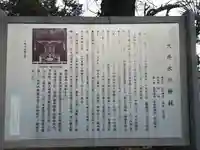 大井氷川神社の歴史