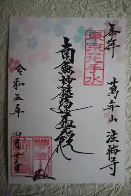 御朱印は全て書き置き、月替り4月桜の御主題をいただきました🙏