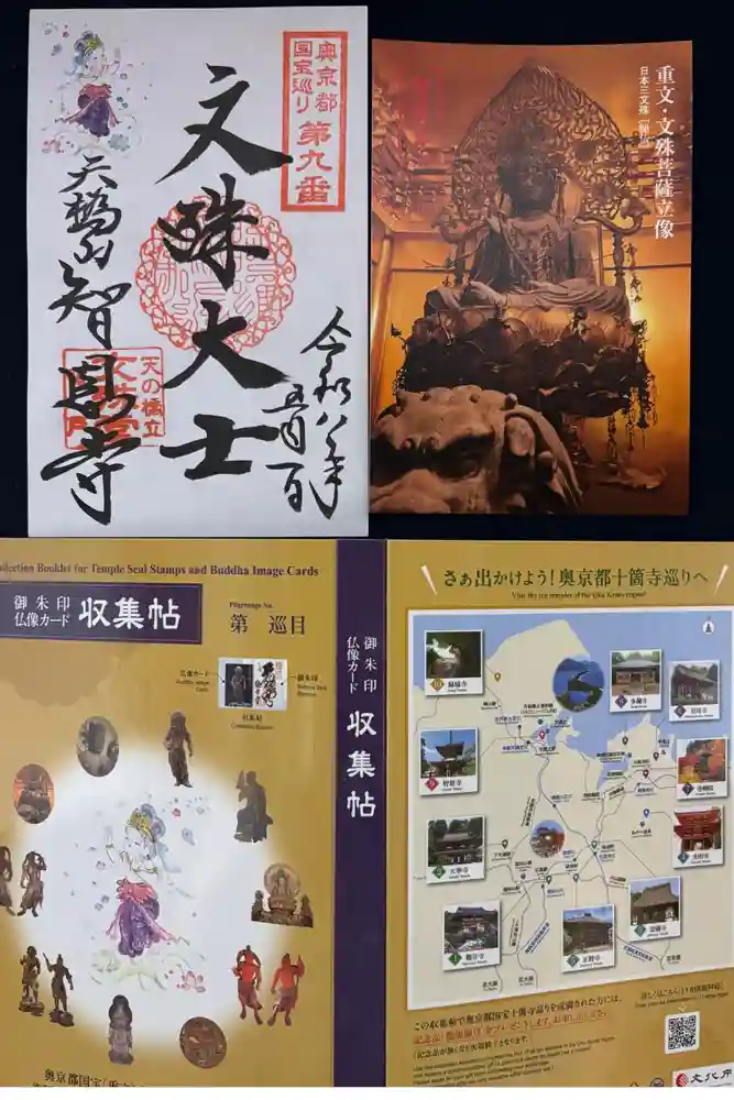 智恩寺の御朱印