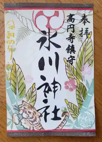 高円寺氷川神社の御朱印