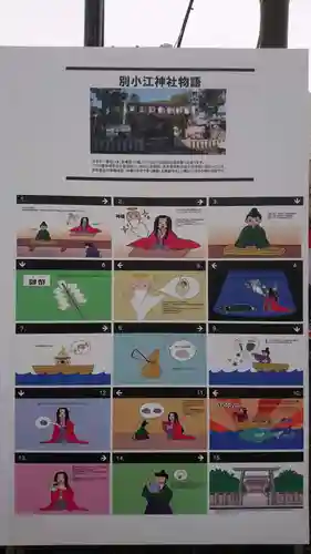 別小江神社の歴史