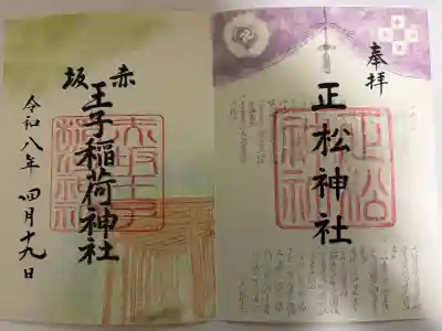 乃木神社の御朱印