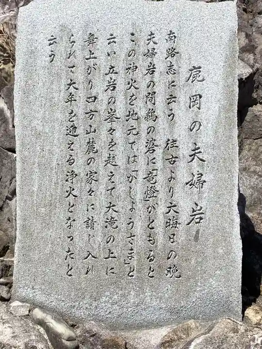 鹿岡の夫婦岩(高知県)