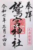 鷲宮神社(埼玉県)