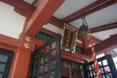 吉原神社のその他建物