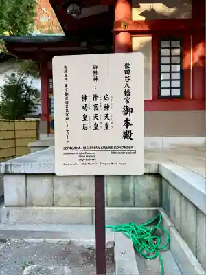 世田谷八幡宮(東京都)