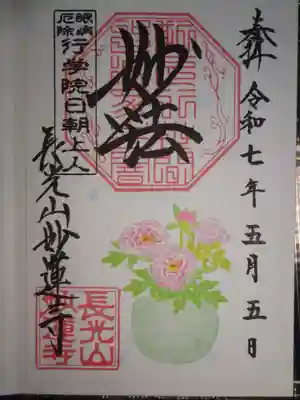 御朱印　ボタン