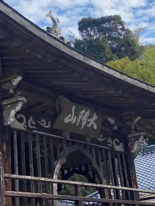 霊巌寺の山門・神門