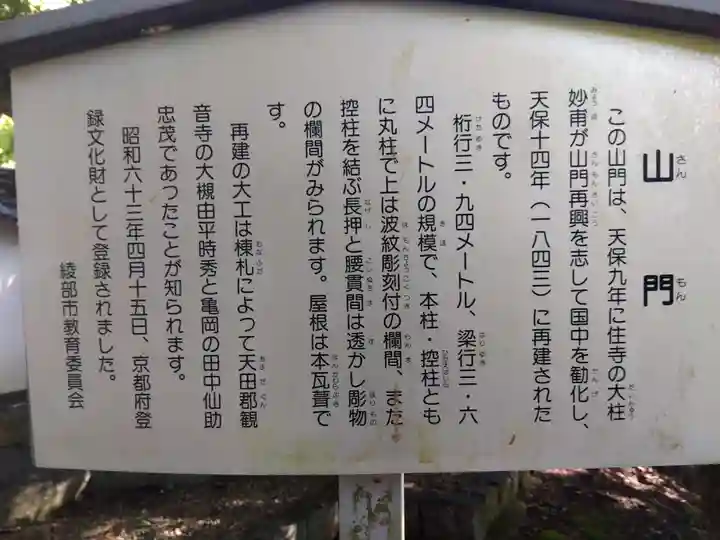 安国寺(京都府)