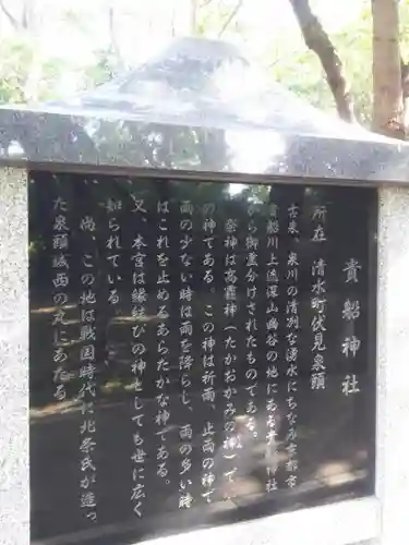 貴船神社の歴史