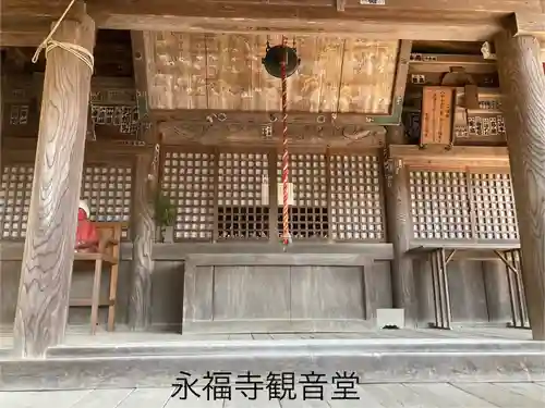 永福寺(長野県)