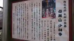 少林寺の歴史