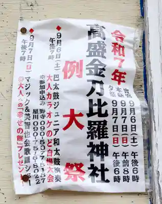 金刀比羅神社(北海道)