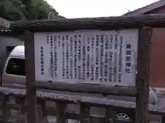 龍御前神社の歴史