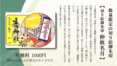 生田神社(兵庫県)