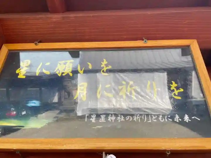 星置神社(北海道)