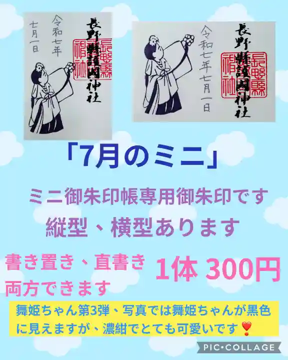 長野縣護國神社(長野県)