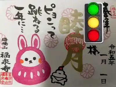海嶋山 福泉寺（静岡県富士市）の御朱印