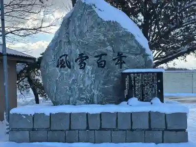 西の里神社(北海道)