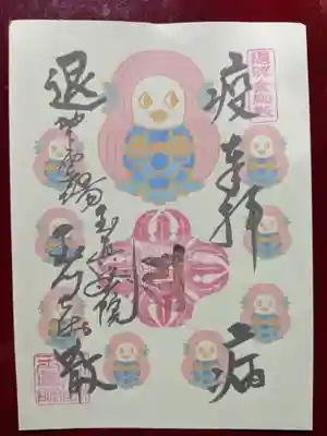 若草、春限定朱印ほか、お不動様金銀も種類豊富です。