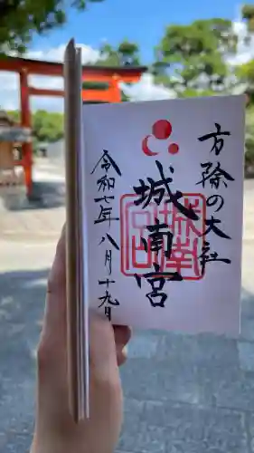 城南宮(京都府)