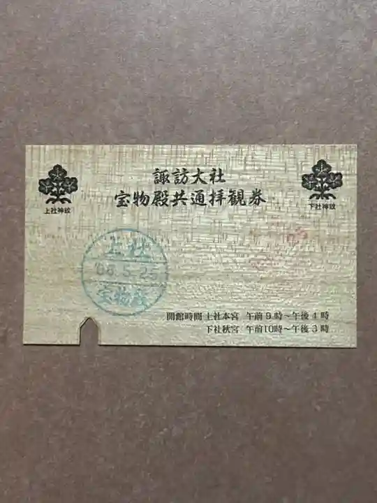 諏訪大社下社春宮(長野県)